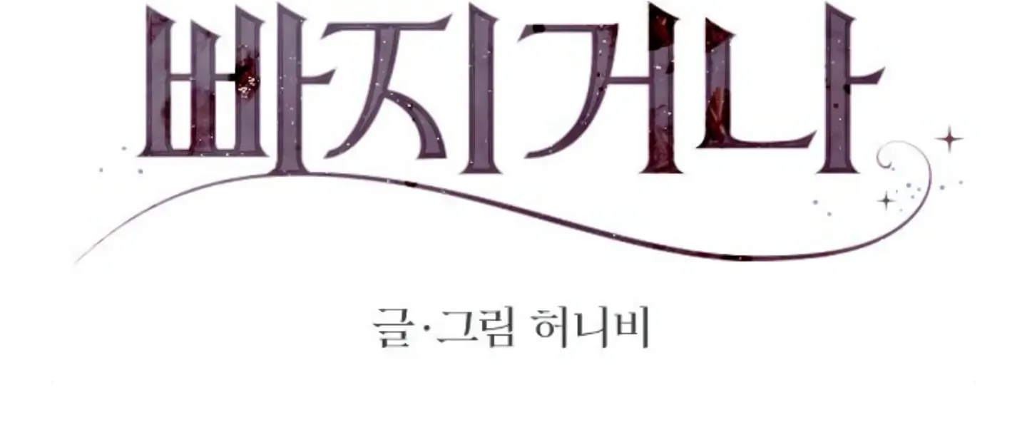 Fall in Love or Die Chapter 9 page 12 - 