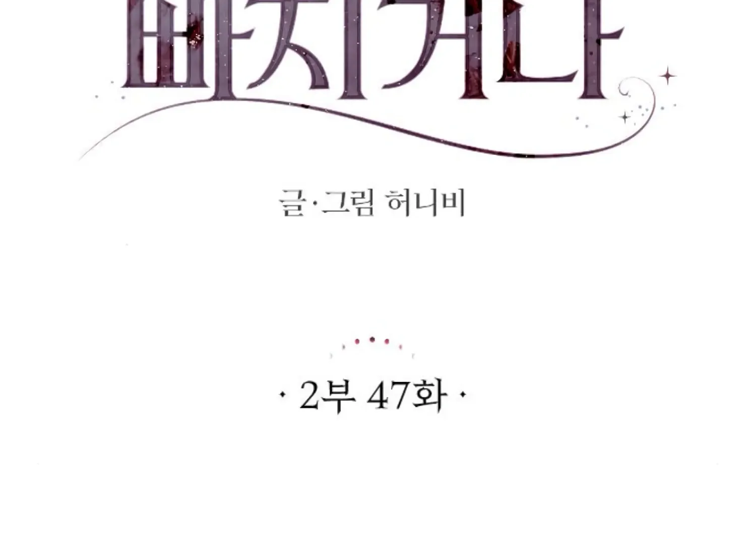 Fall in Love or Die Chapter 90 page 36 - 