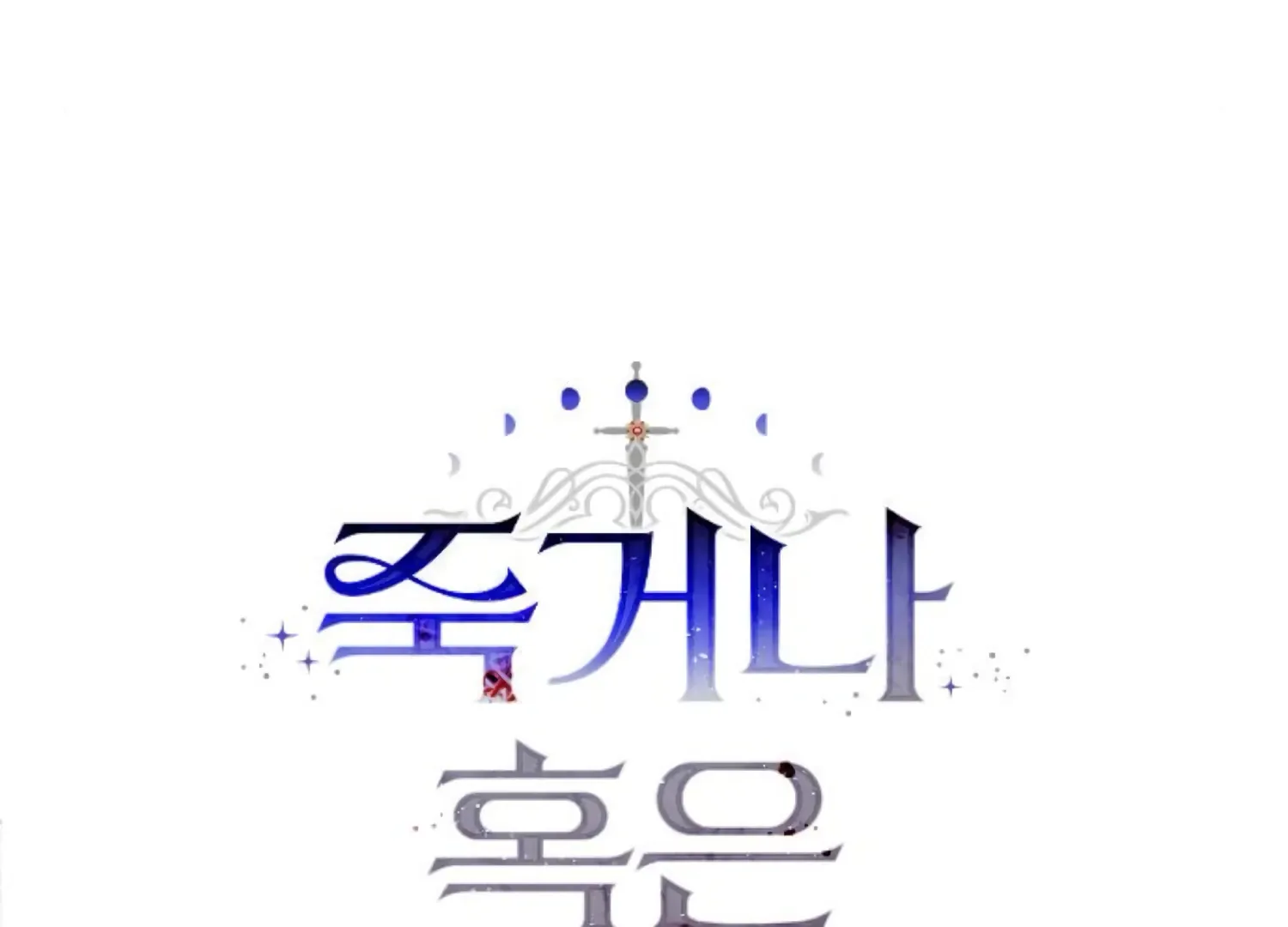 Fall in Love or Die Chapter 91 page 107 - 