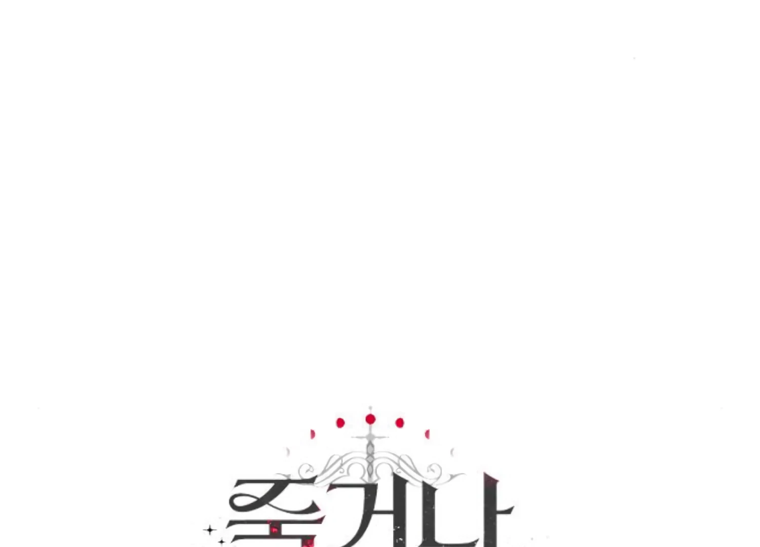 Fall in Love or Die Chapter 92 page 253 - 