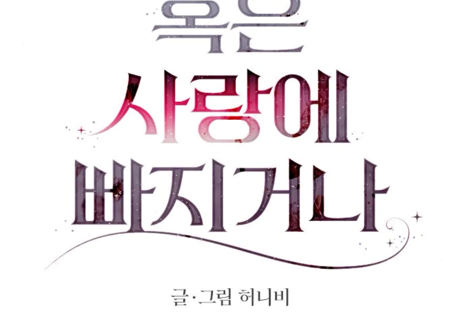 Fall in Love or Die Chapter 93 page 37 - 