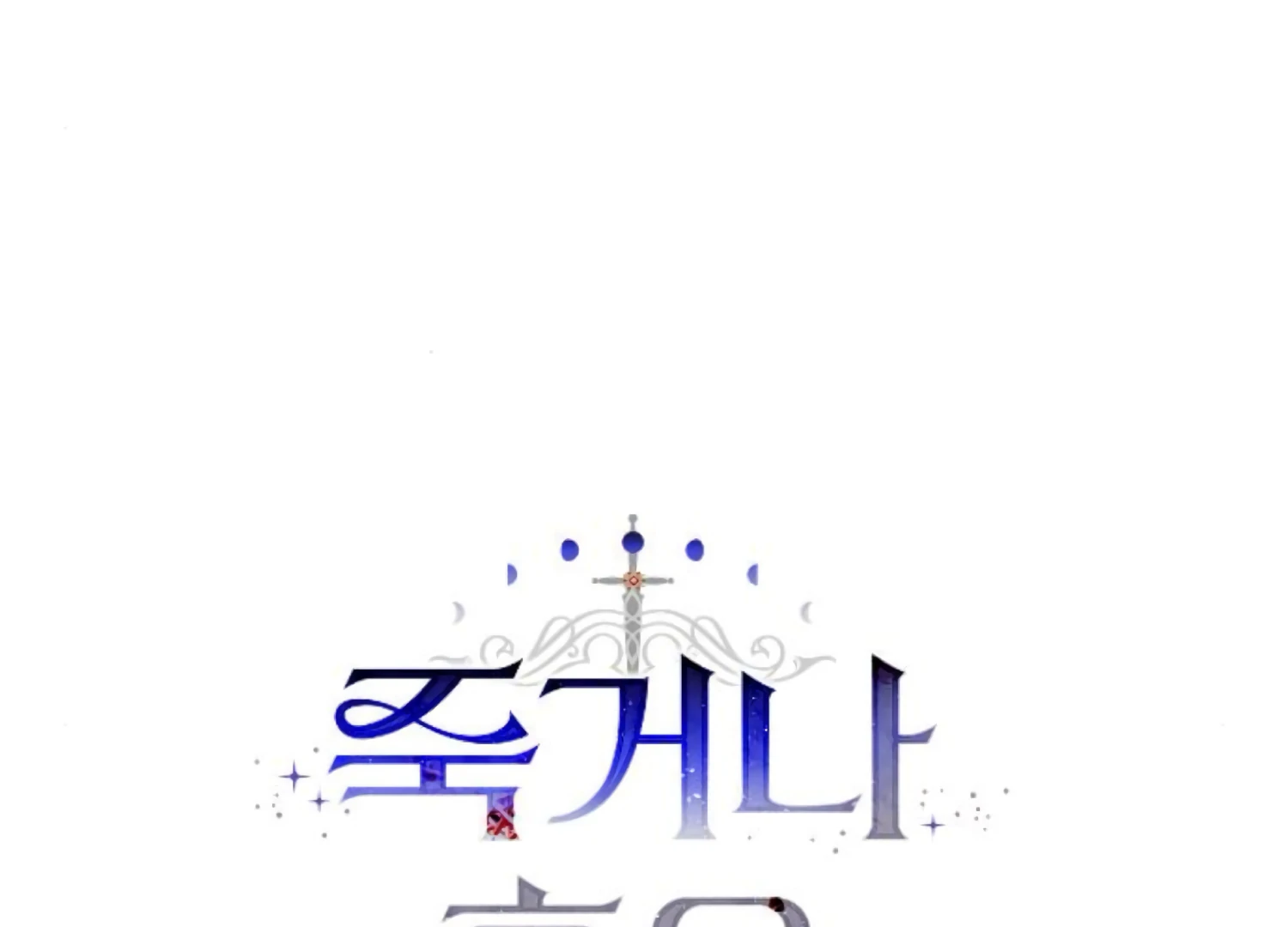 Fall in Love or Die Chapter 96 page 58 - 