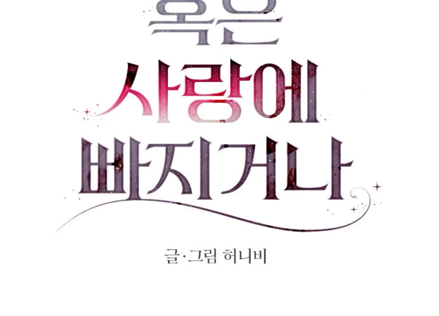 Fall in Love or Die Chapter 96 page 59 - 