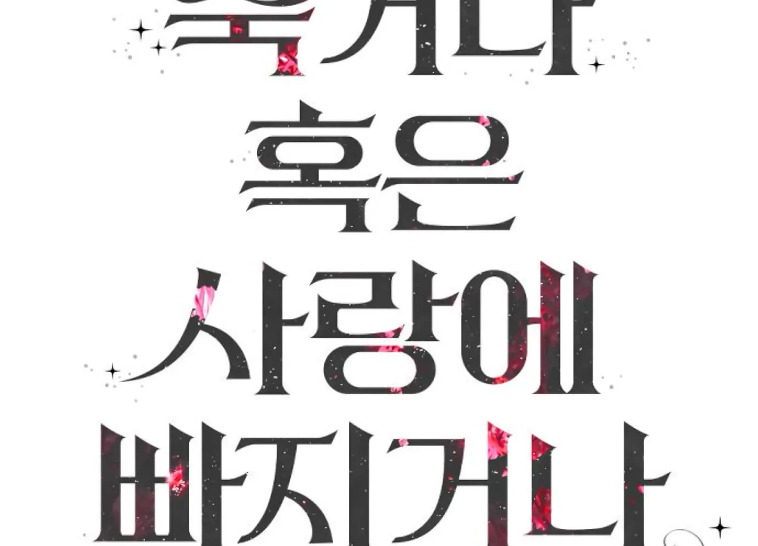 Fall in Love or Die Chapter 97 page 80 - 
