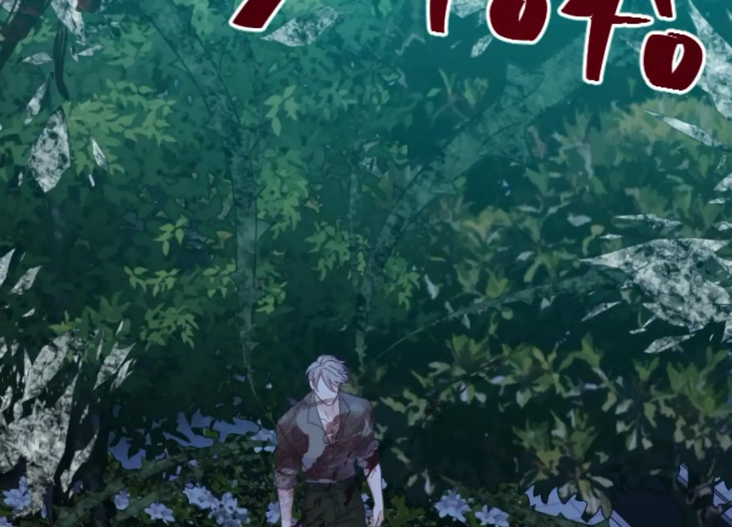 Fall in Love or Die Chapter 98 page 275 - 