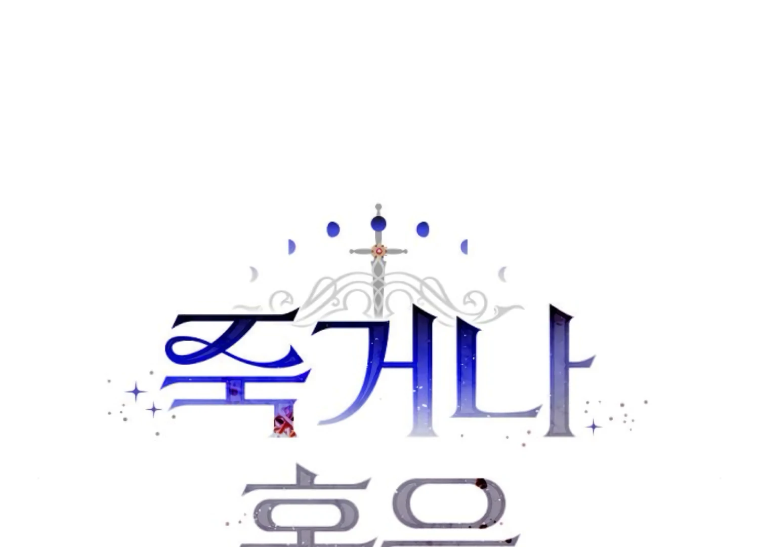 Fall in Love or Die Chapter 98 page 30 - 