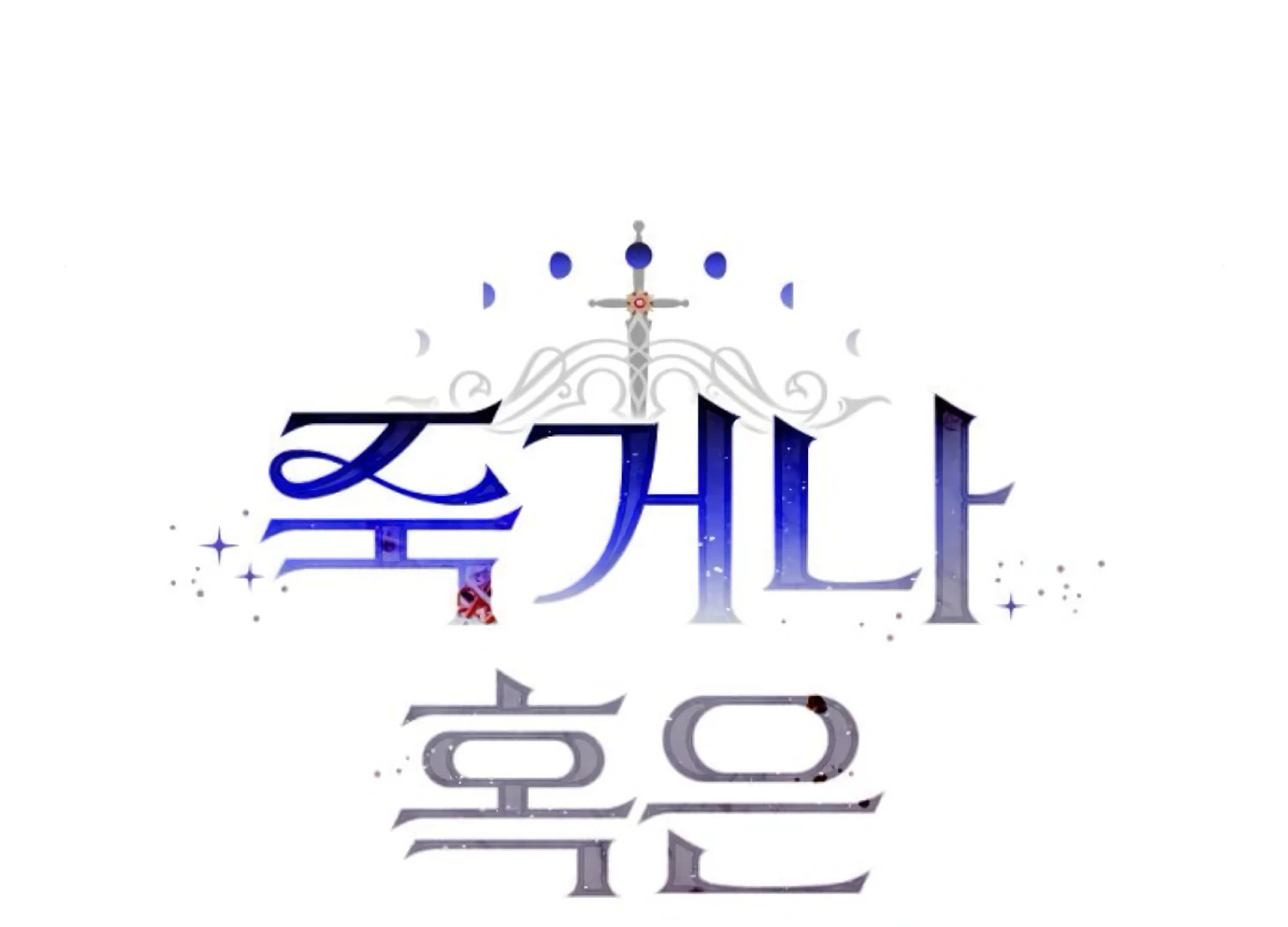 Fall in Love or Die Chapter 99 page 105 - 
