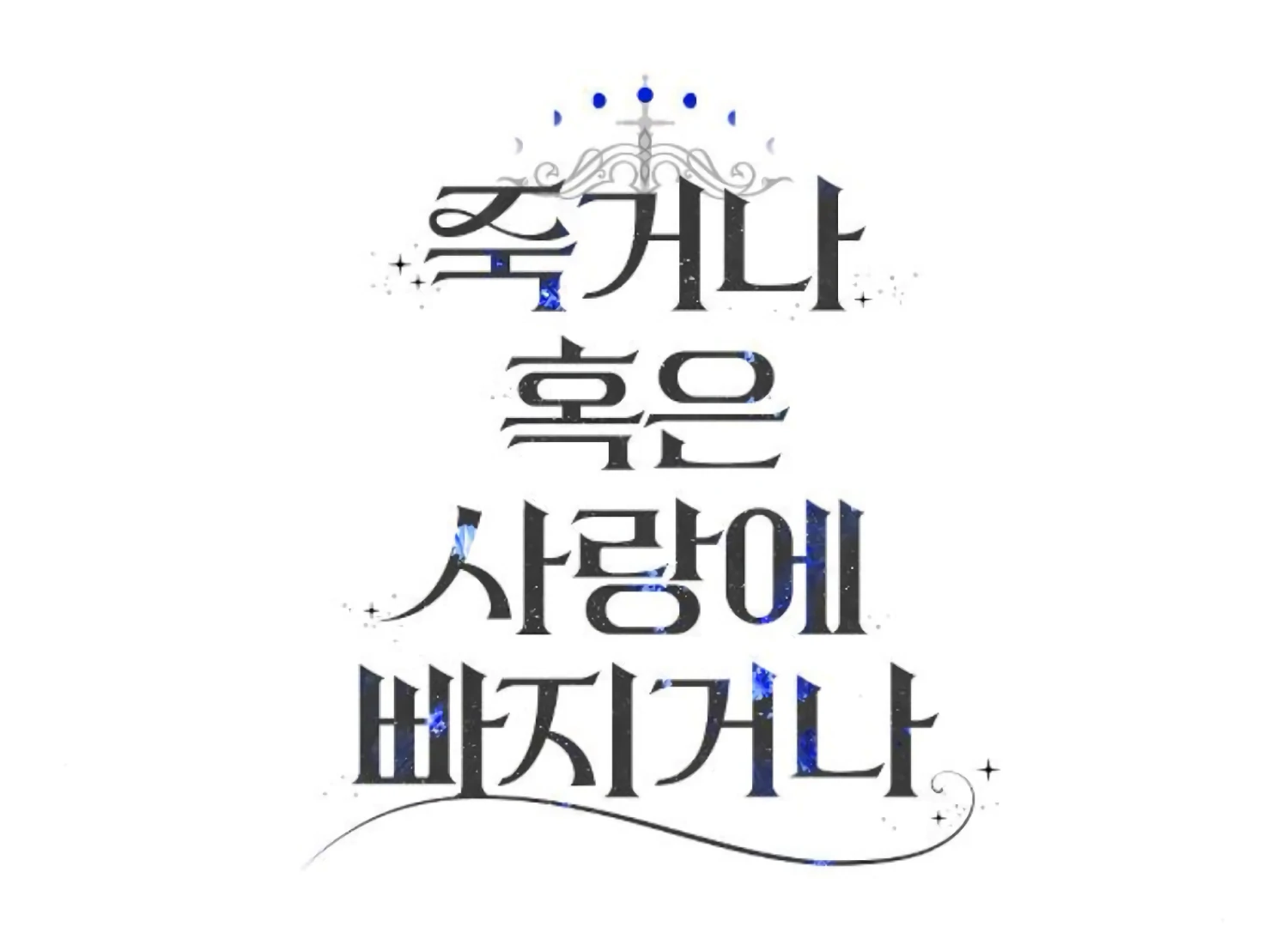 Fall in Love or Die Chapter 99 page 254 - 