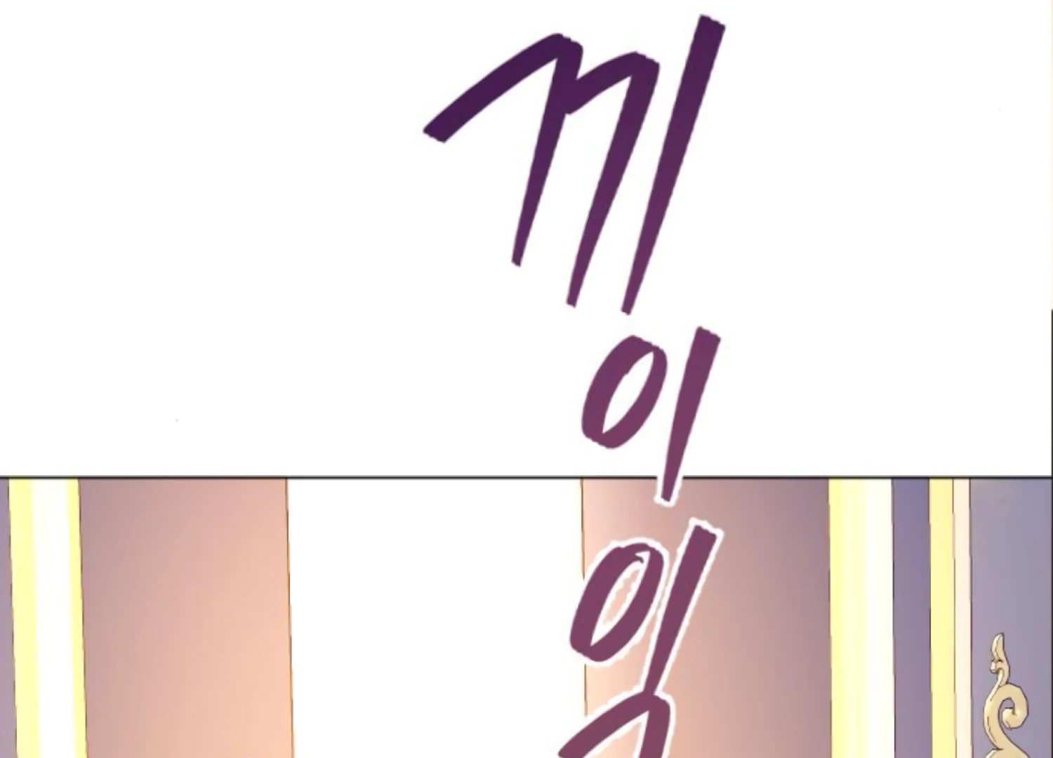 Fall in Love or Die Chapter 99 page 44 - 