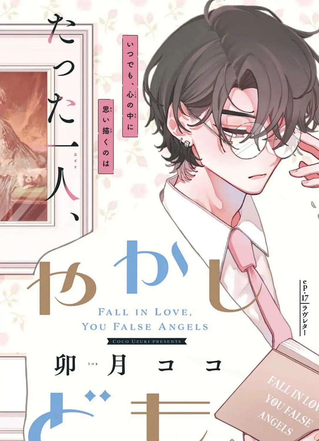 Read Fall In Love, You False Angels chapter 17 image 6 on Lezhin