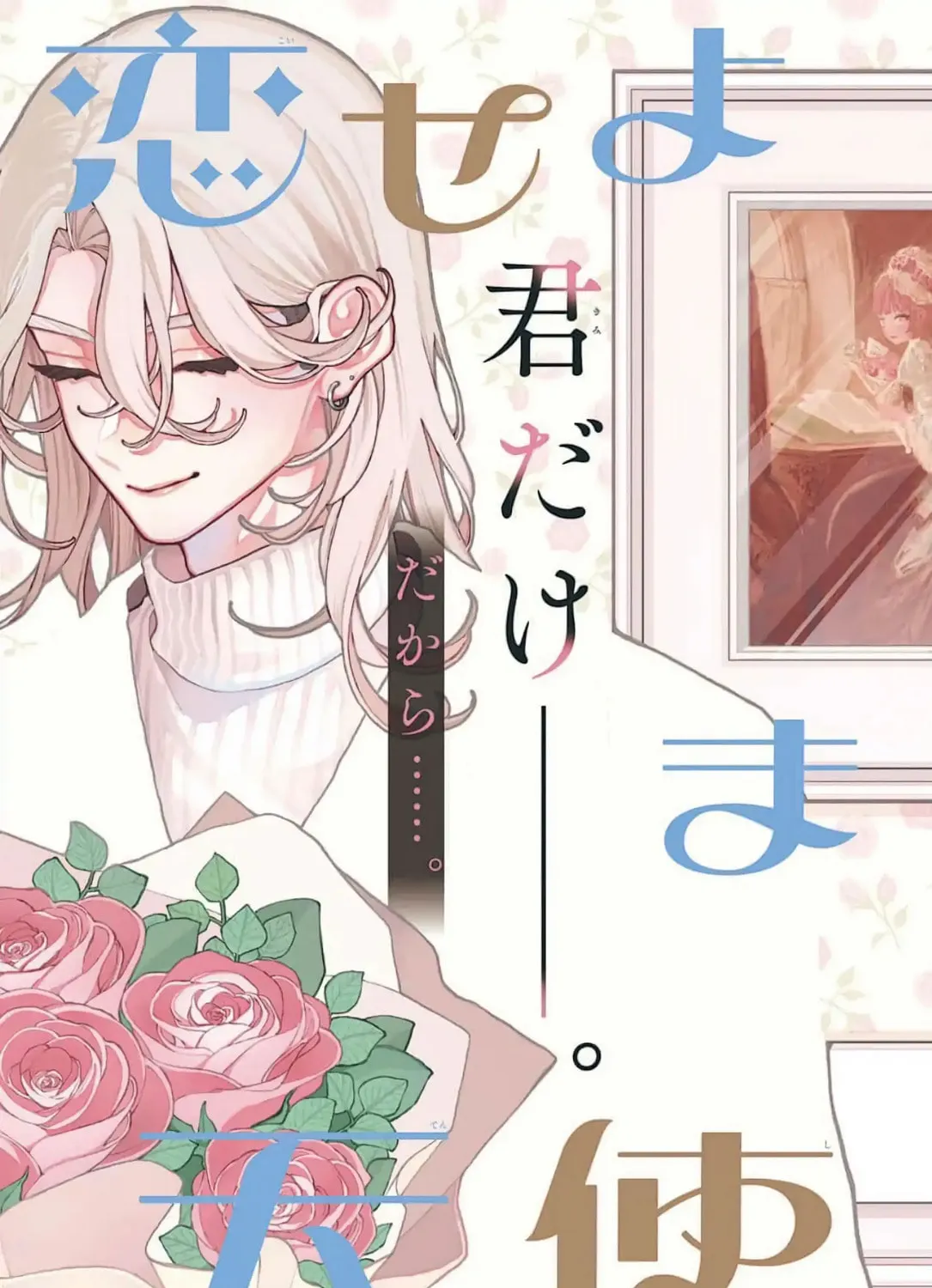 Read Fall In Love, You False Angels chapter 17 image 8 on Lezhin