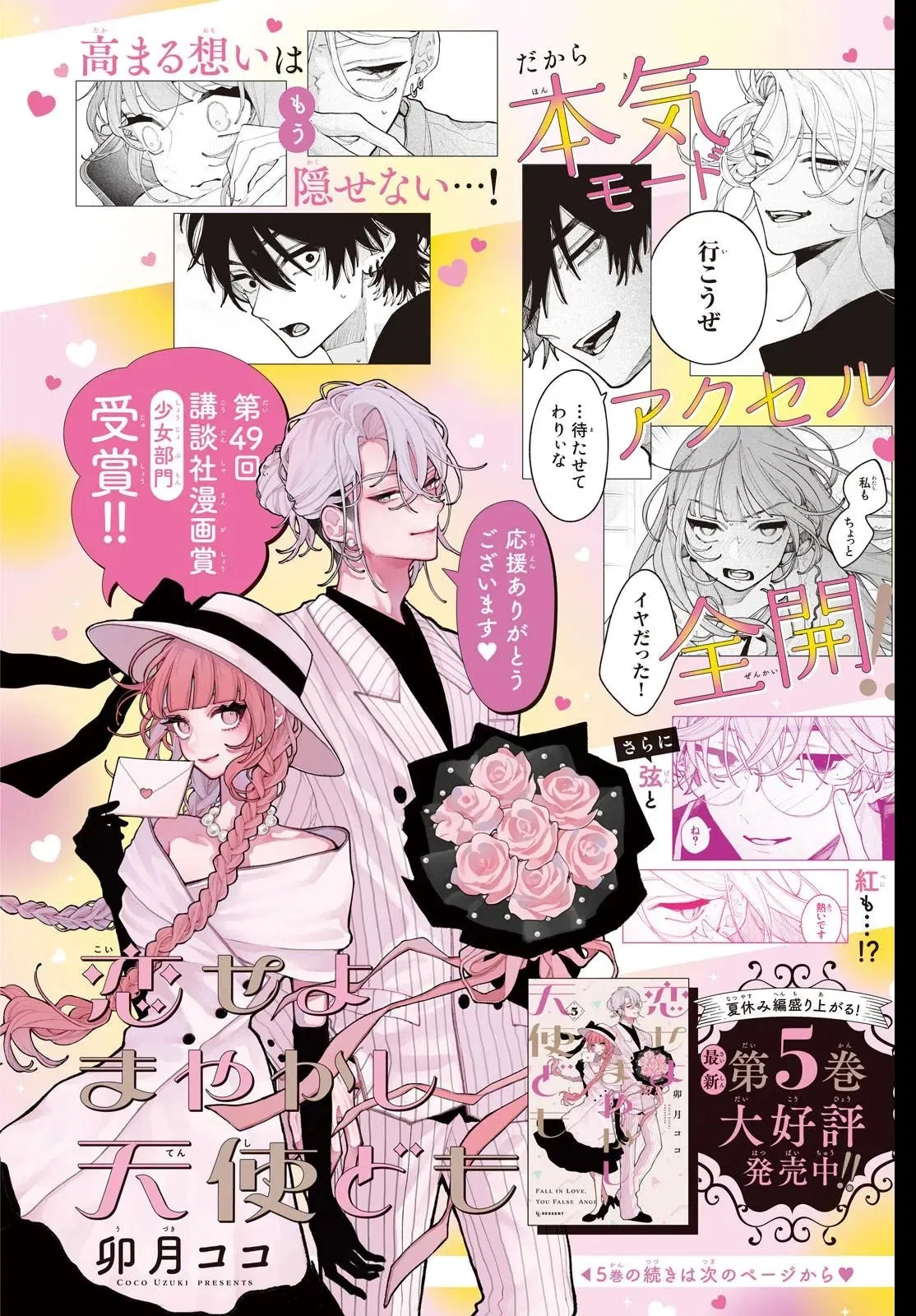 Read Fall In Love, You False Angels chapter 21 image 1 on Lezhin