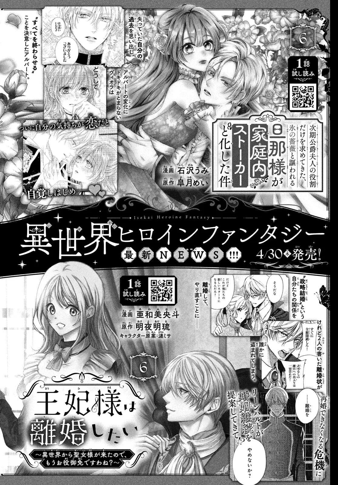 Read Fall In Love, You False Angels chapter 27 image 40 on Lezhin