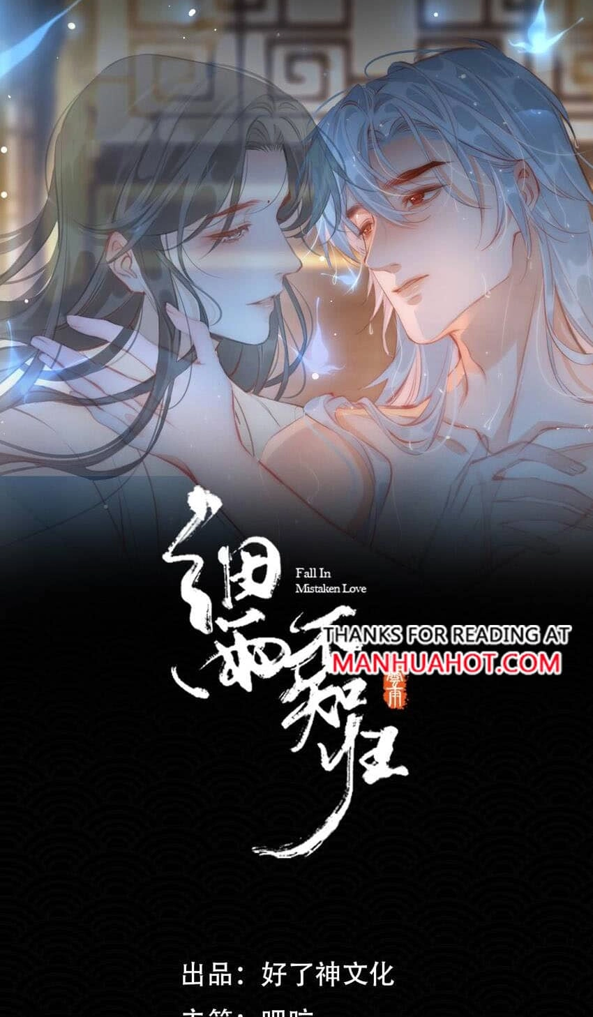 Fall in Mistaken Love Chapter 66 page 5 - 