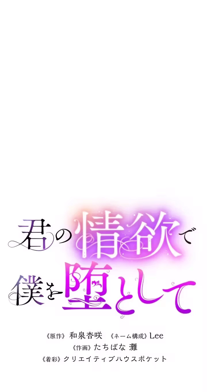 Read Fall Me with Your Desire chapter 16 image 30 on Lezhin