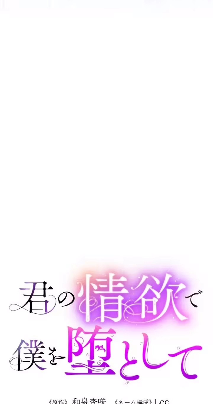 Read Fall Me with Your Desire chapter 19 image 16 on Lezhin