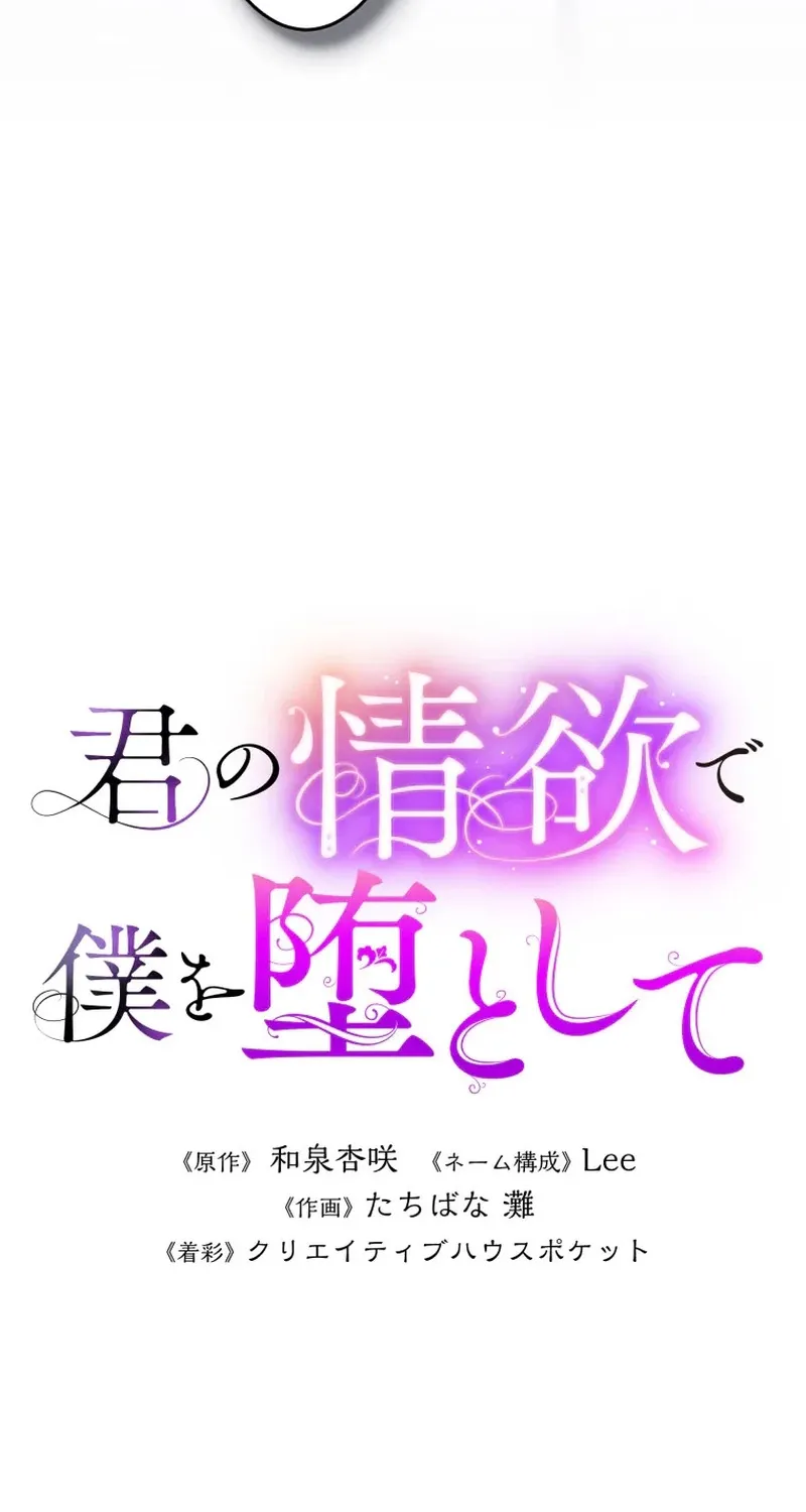 Read Fall Me with Your Desire chapter 6 image 129 on Lezhin
