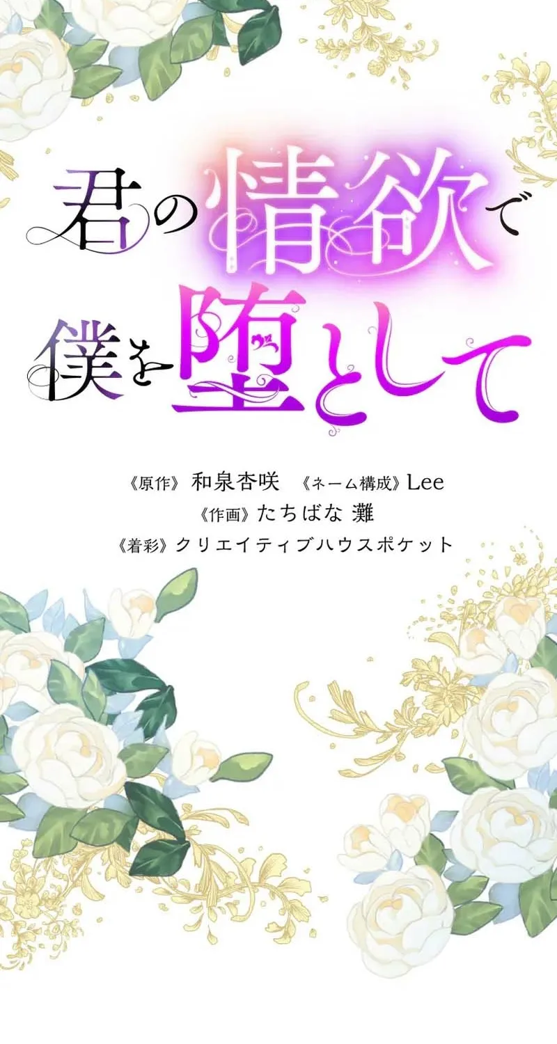 Read Fall Me with Your Desire chapter 8 image 13 on Lezhin