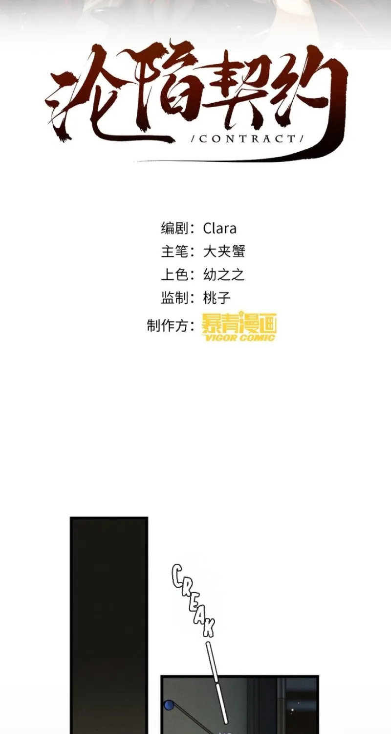Read Fallen Contract chapter 15 image 1 on Lezhin