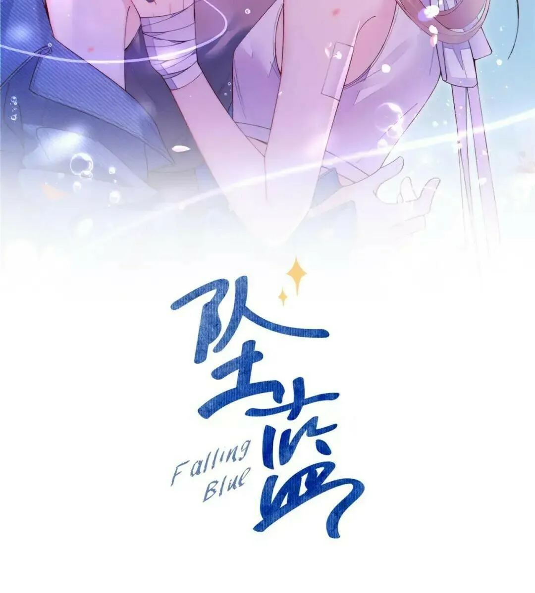Read Falling Blue (Colored) chapter 13 image 1 on Lezhin