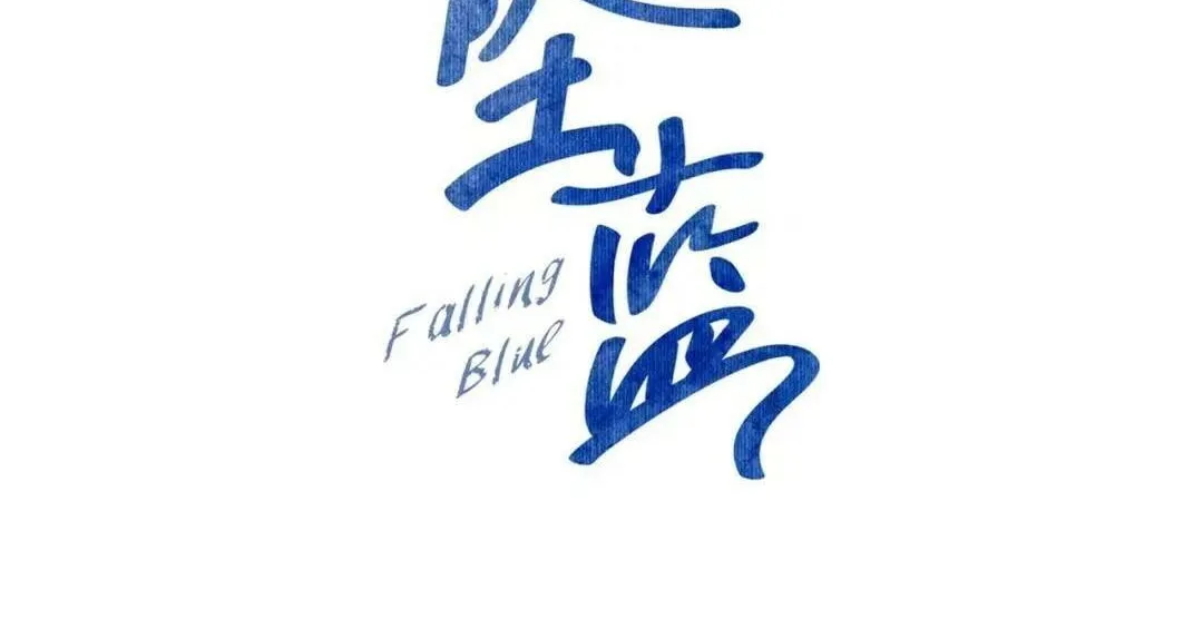 Read Falling Blue (Colored) chapter 16 image 1 on Lezhin