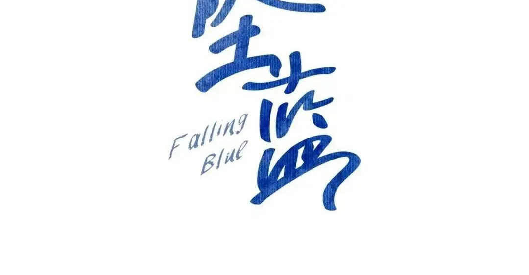 Read Falling Blue (Colored) chapter 24 image 1 on Lezhin