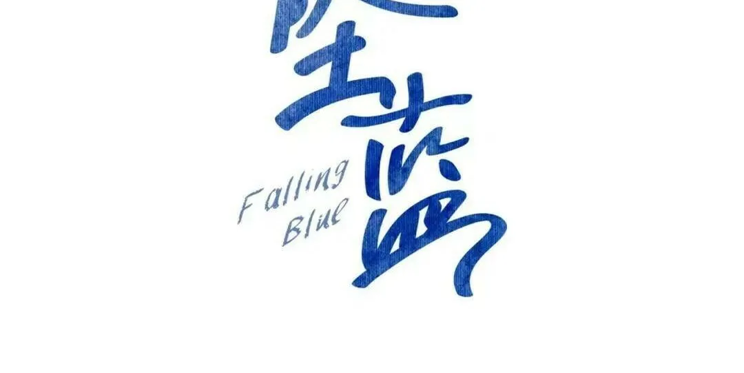 Read Falling Blue (Colored) chapter 25 image 1 on Lezhin
