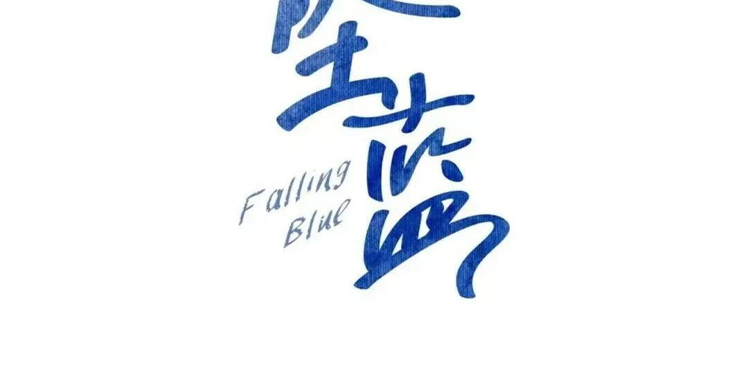 Read Falling Blue (Colored) chapter 27 image 1 on Lezhin
