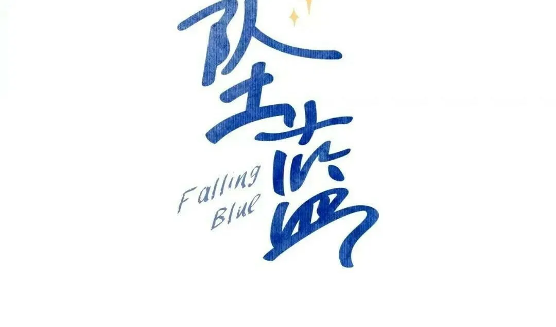 Read Falling Blue (Colored) chapter 28 image 1 on Lezhin