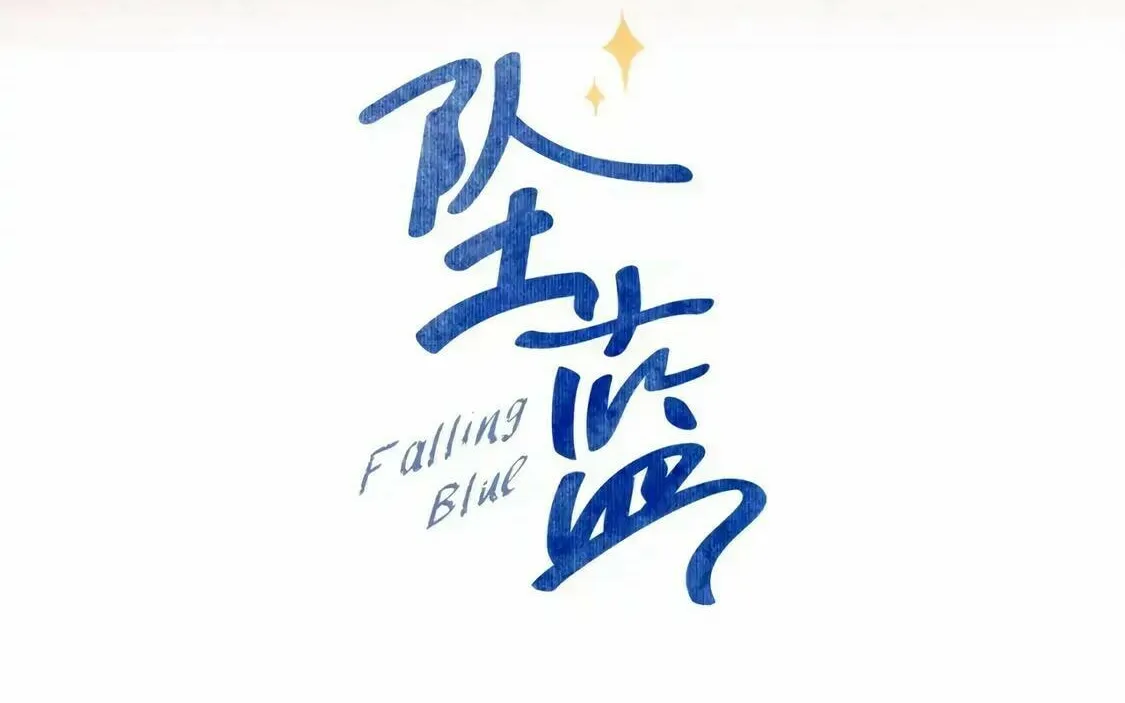 Read Falling Blue (Colored) chapter 34 image 1 on Lezhin