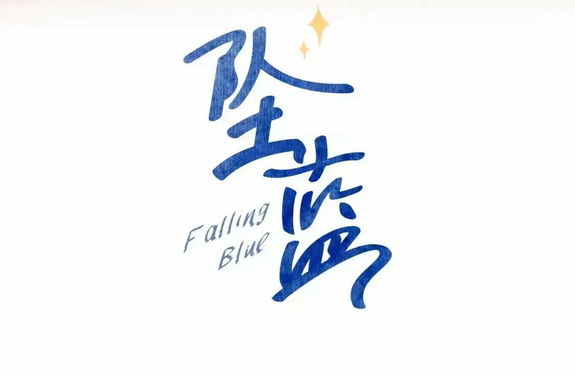 Read Falling Blue (Colored) chapter 39 image 1 on Lezhin