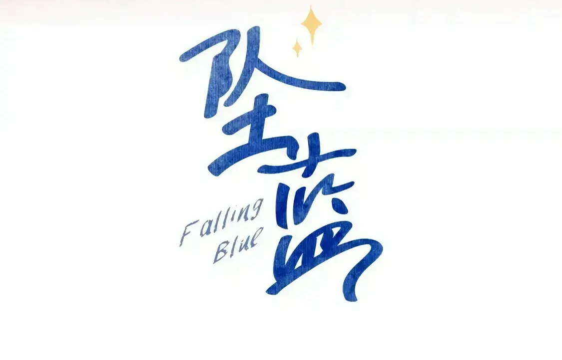 Read Falling Blue (Colored) chapter 41 image 1 on Lezhin