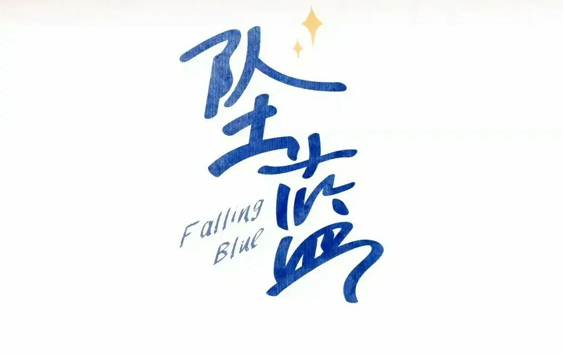 Read Falling Blue (Colored) chapter 46 image 1 on Lezhin