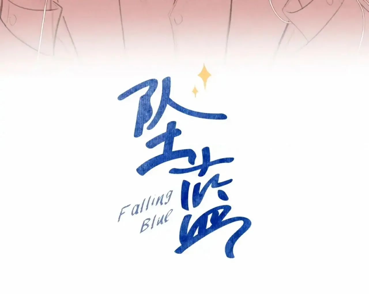 Read Falling Blue (Colored) chapter 47 image 1 on Lezhin
