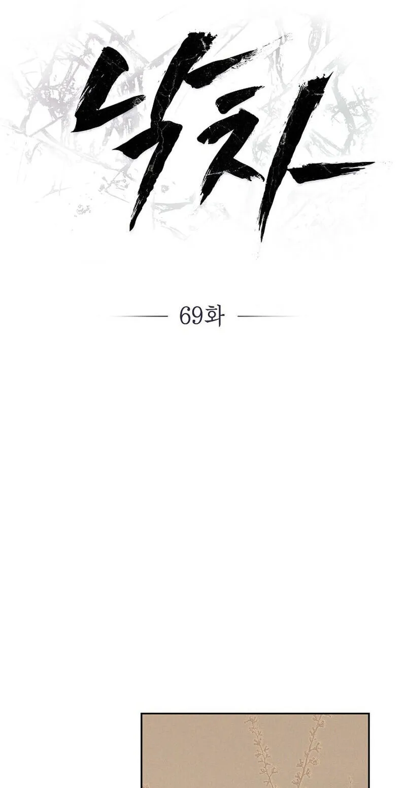 Falling (DOG) Chapter 69 page 5 - 