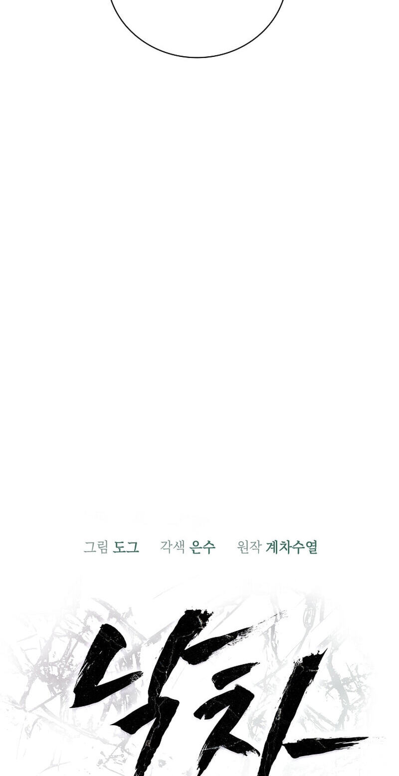 Falling (DOG) Chapter 74 page 11 - 