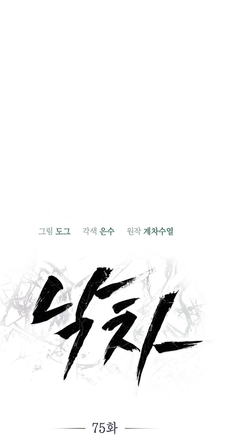 Falling (DOG) Chapter 75 page 11 - 