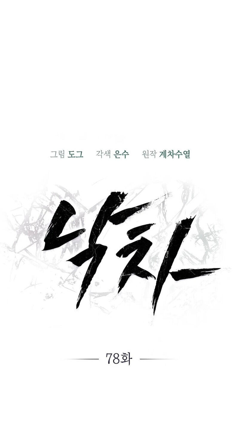 Falling (DOG) Chapter 78 page 6 - 