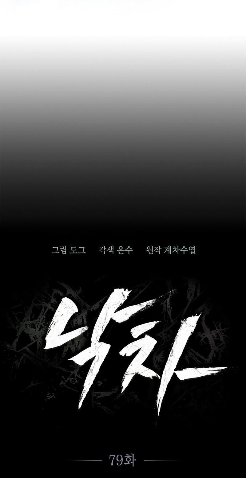 Falling (DOG) Chapter 79 page 8 - 