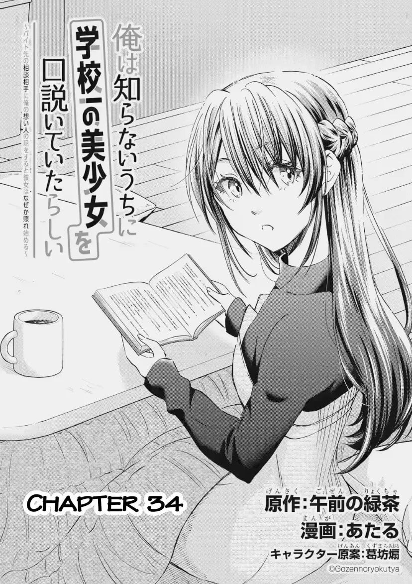 Read Falling for Her Secret Side chapter 34 image 1 on Lezhin