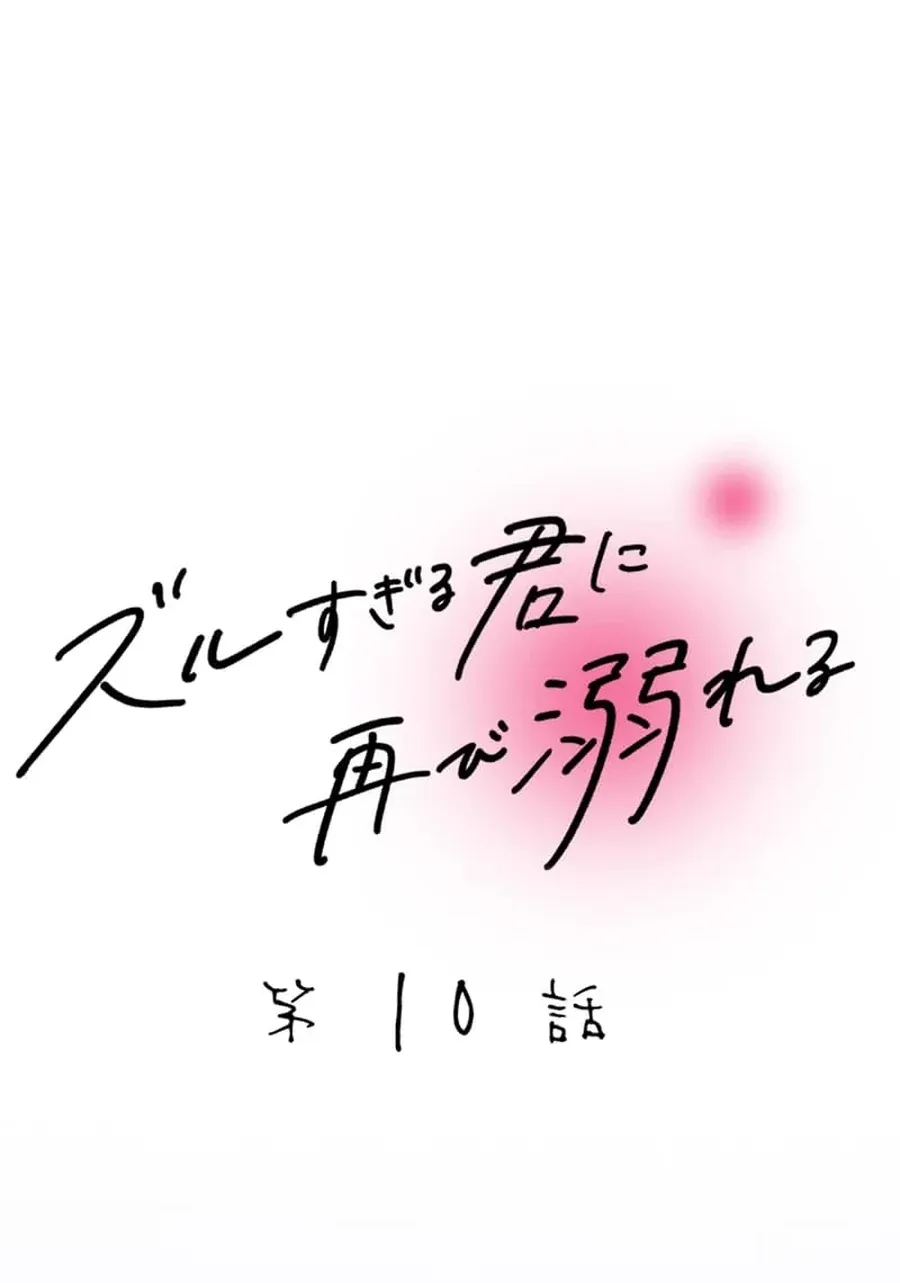 Read Falling for You Again chapter 10 image 9 on Lezhin