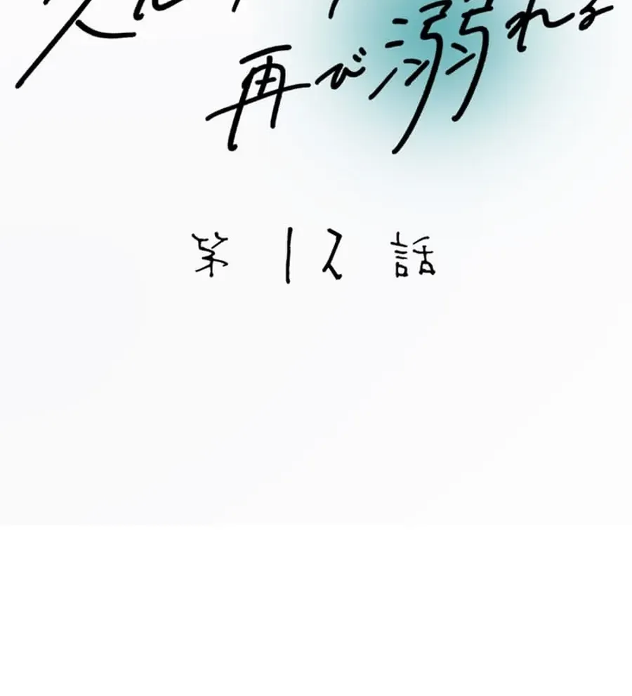 Read Falling for You Again chapter 12 image 9 on Lezhin