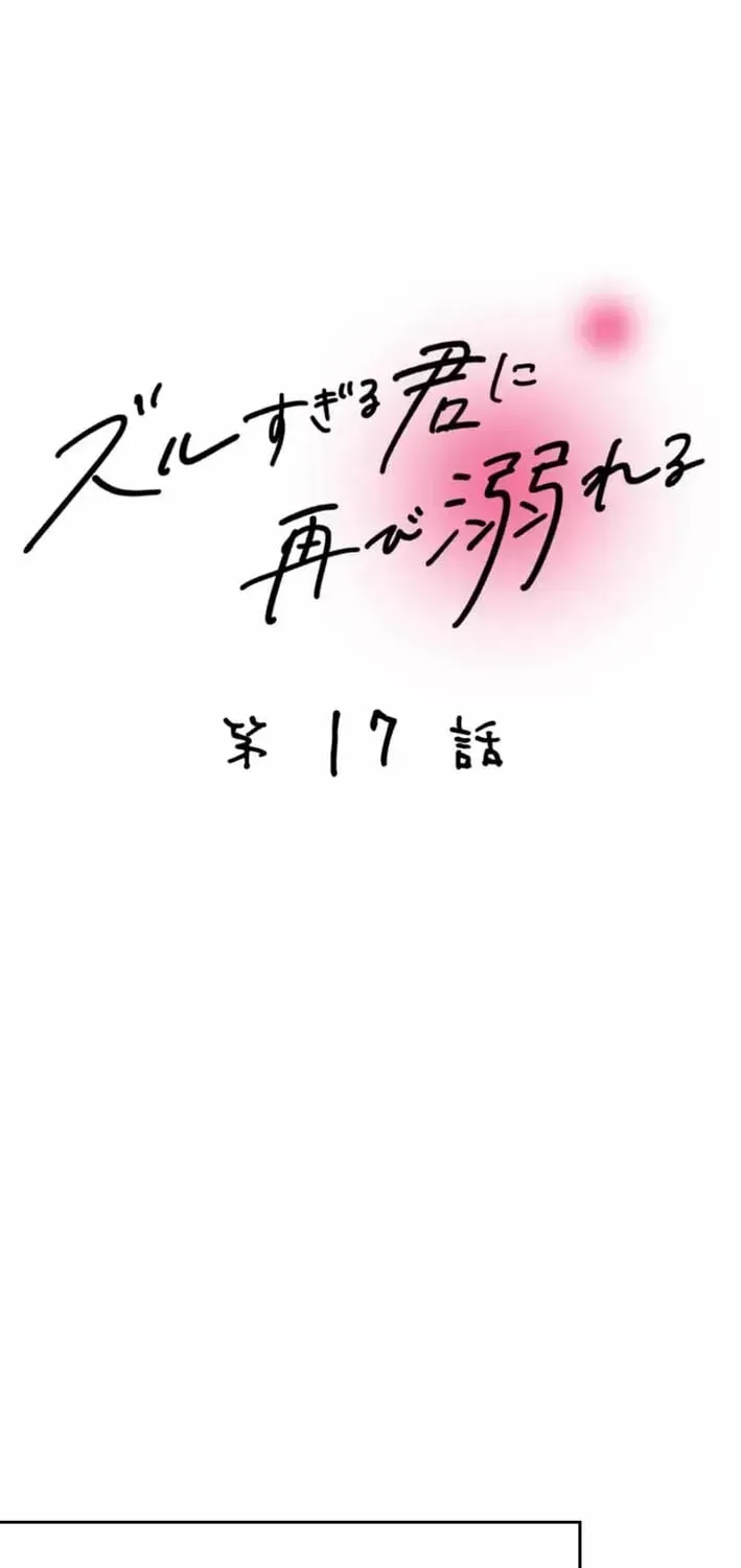 Read Falling for You Again chapter 17 image 16 on Lezhin