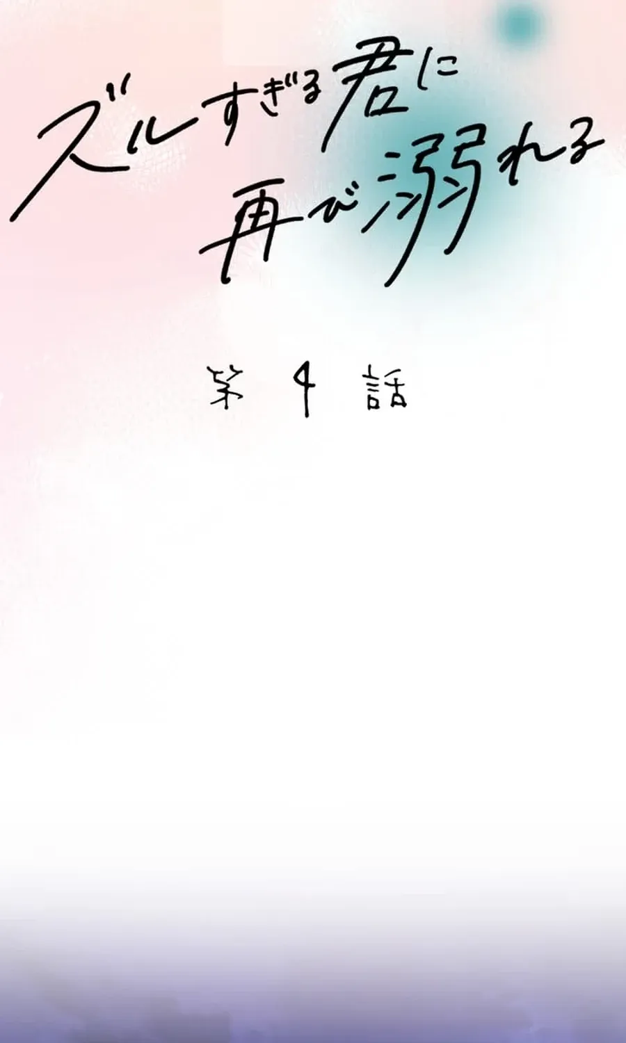 Read Falling for You Again chapter 4 image 3 on Lezhin