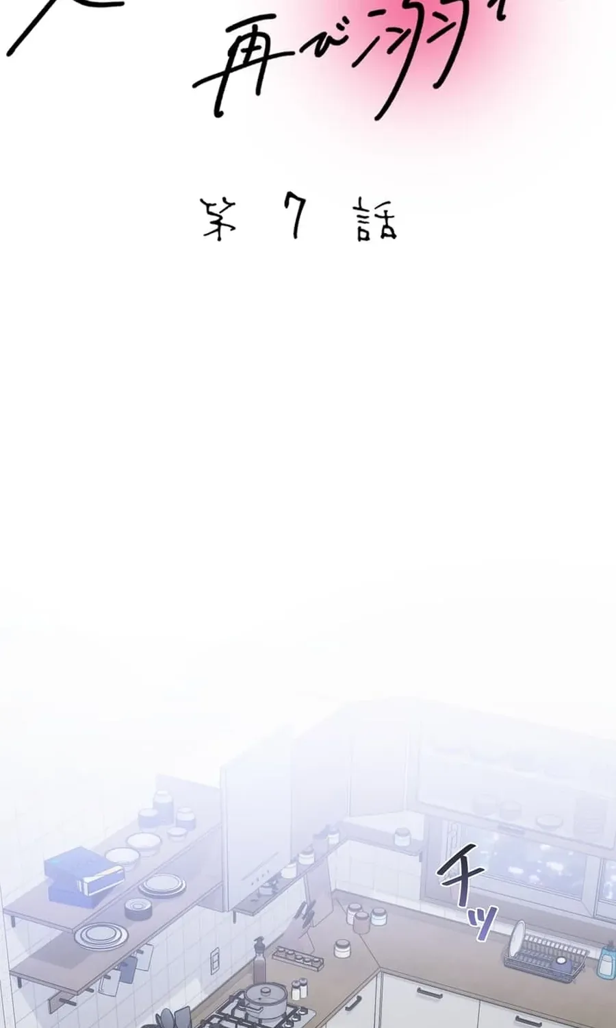 Read Falling for You Again chapter 7 image 6 on Lezhin