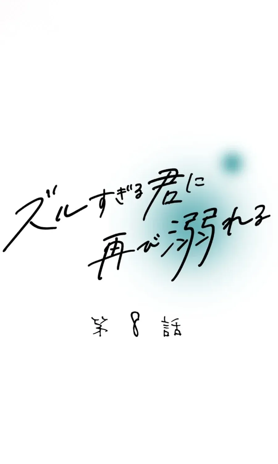 Read Falling for You Again chapter 8 image 6 on Lezhin