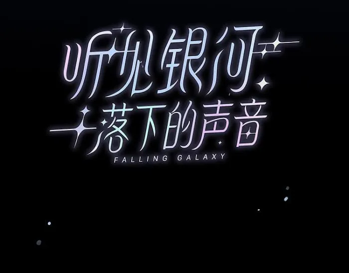 Read Falling Galaxy chapter 2 image 23 on Lezhin