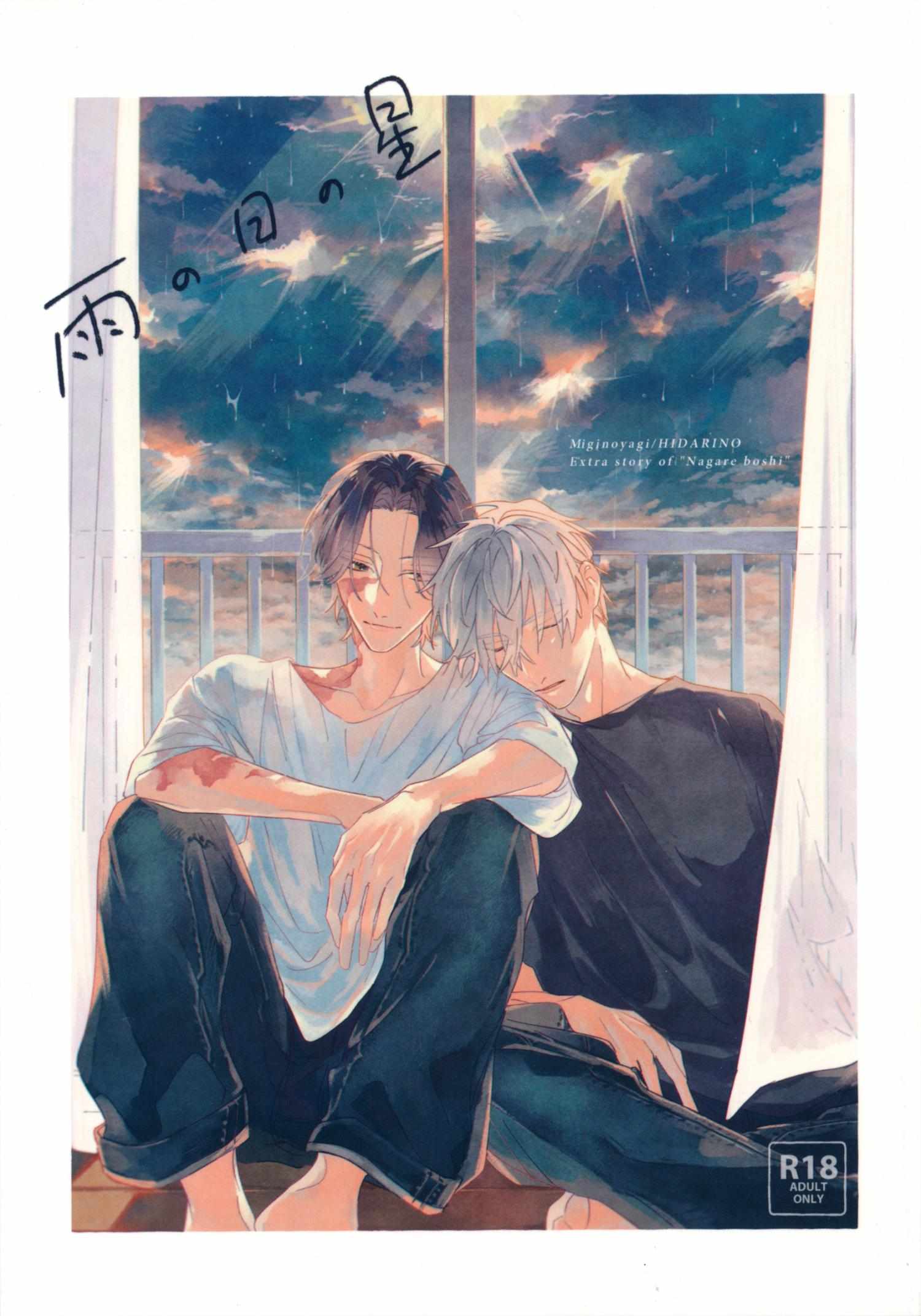 Read Falling Star chapter 0.1 image 1 on Lezhin