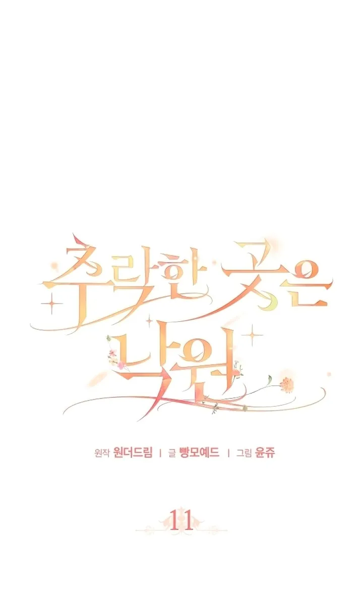 Read Falling to Paradise chapter 11 image 37 on Lezhin