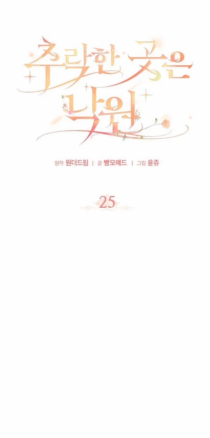 Read Falling to Paradise chapter 25 image 77 on Lezhin